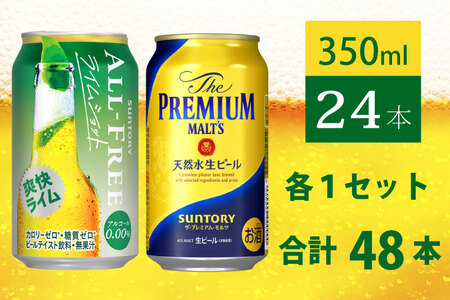 【２箱セット】ザ・プレミアムモルツ 350ml 缶 24本 + オールフリー ライムショット 350ml 缶 24本 ビール サントリー 【送料無料 お取り寄せ お酒 お中元 ギフト 贈り物 プレゼン