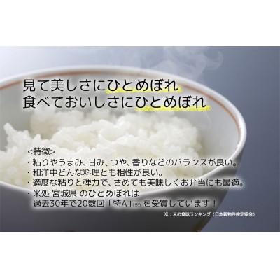 ふるさと納税 宮城県 【ひとめぼれ】新米 宮城県産 令和8年産 精米 10kg(5kg×2袋) |  | 01