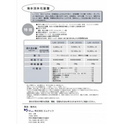 ふるさと納税 藤沢市 海水淡水化装置「LW-300D」レンタルプラン(6カ月) |  | 03
