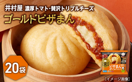 【井村屋】ゴールドピザまん2コ×20袋 [電子レンジ対応] 中華まん 惣菜 お手軽 簡単調理