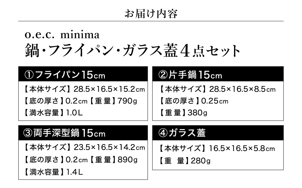 貝印 料理研究家 脇雅世監修 o.e.c ミニマ 4点セット 片手鍋・両手鍋・フライパン・蓋 ガラス蓋付 000DY5209 OEC オーイーシー IH ガスコンロ オーブン 対応 関市 キッチンツール 料理 おしゃれ 便利 なべ ナベ ふた フタ