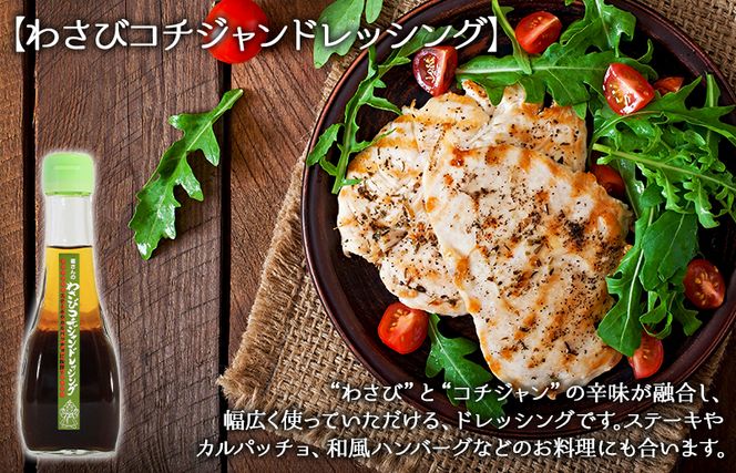 崔さんのドレッシング 6本セット【わさびコチジャンドレッシング／生姜コチジャンドレッシング／チョルゲドレッシング】 010B577