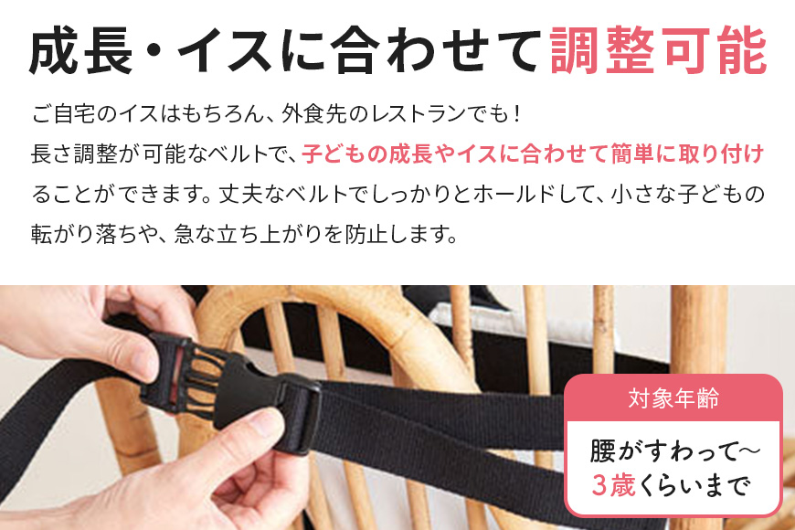 キャリフリー チェアベルトホールドplus（ホワイト） お食事用補助ベルト ベビー用品 汚れに強い 撥水 撥油 お出かけ イス お食事用 補助 ベルト 赤ちゃん ベビー 74-U