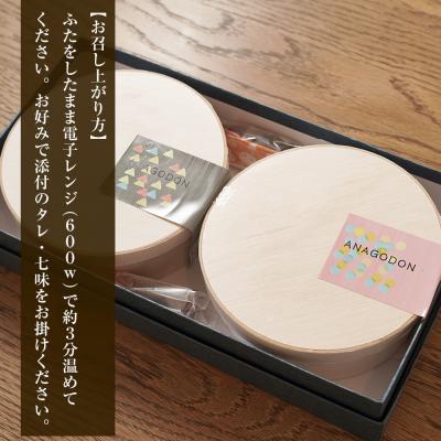 ふるさと納税 淡路市 特撰あなご丼 わっぱ入り 2食セット 冷凍　aa54003 |  | 03