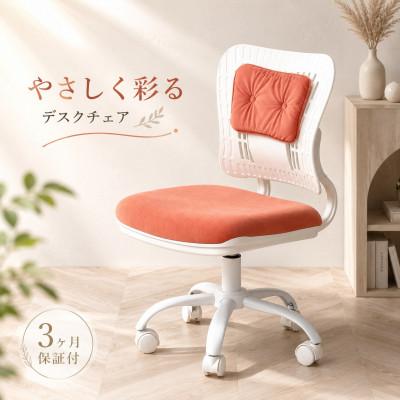 ふるさと納税 海南市 コンフィ オフィスチェア オレンジホワイト AKU104410903