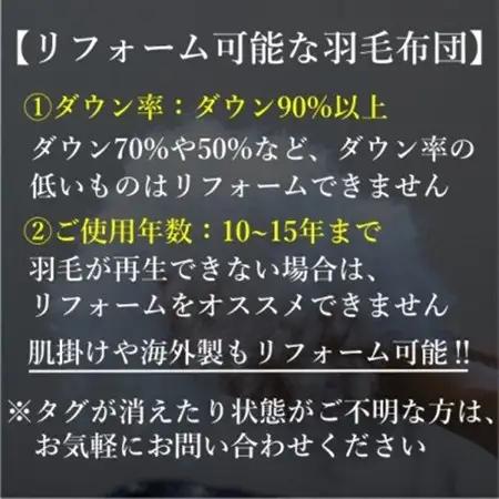 【グートン】羽毛布団リフォームオーダー仕立て補助券(7万円分)【1628245】