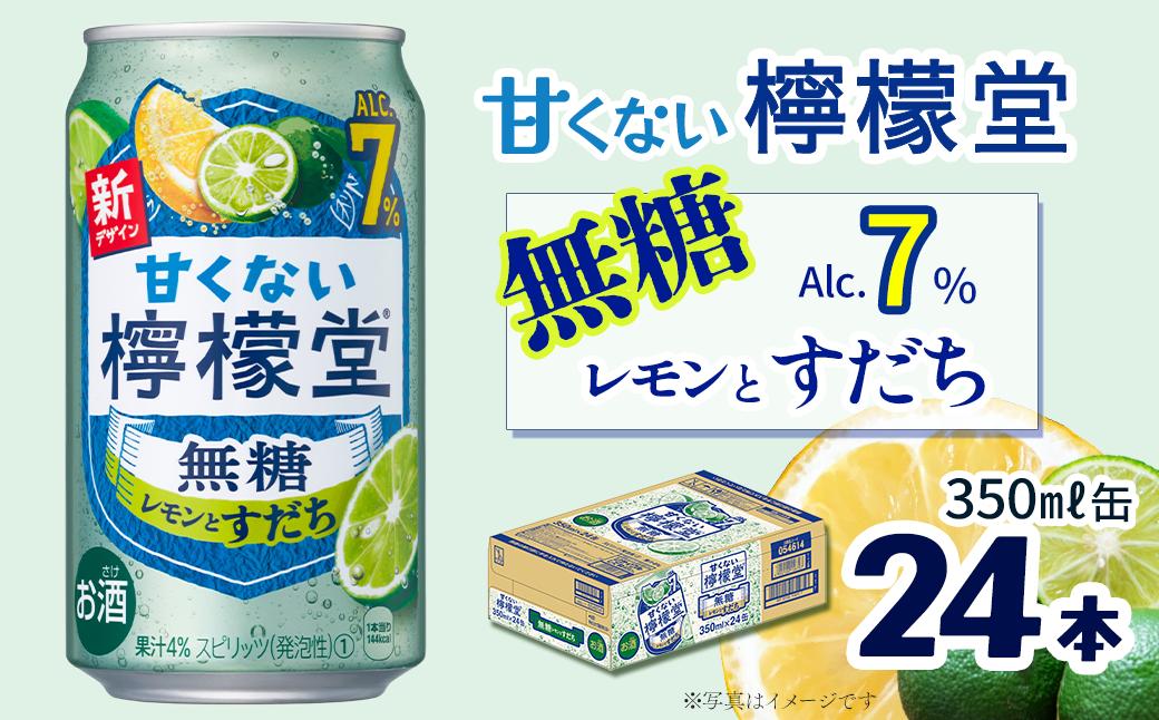 
                  「甘くない檸檬堂」 無糖レモンとすだち （350ml×24本） 1ケース ｜ 愛媛県西条市   檸檬堂 無糖 レモンサワー アルコール7％
                