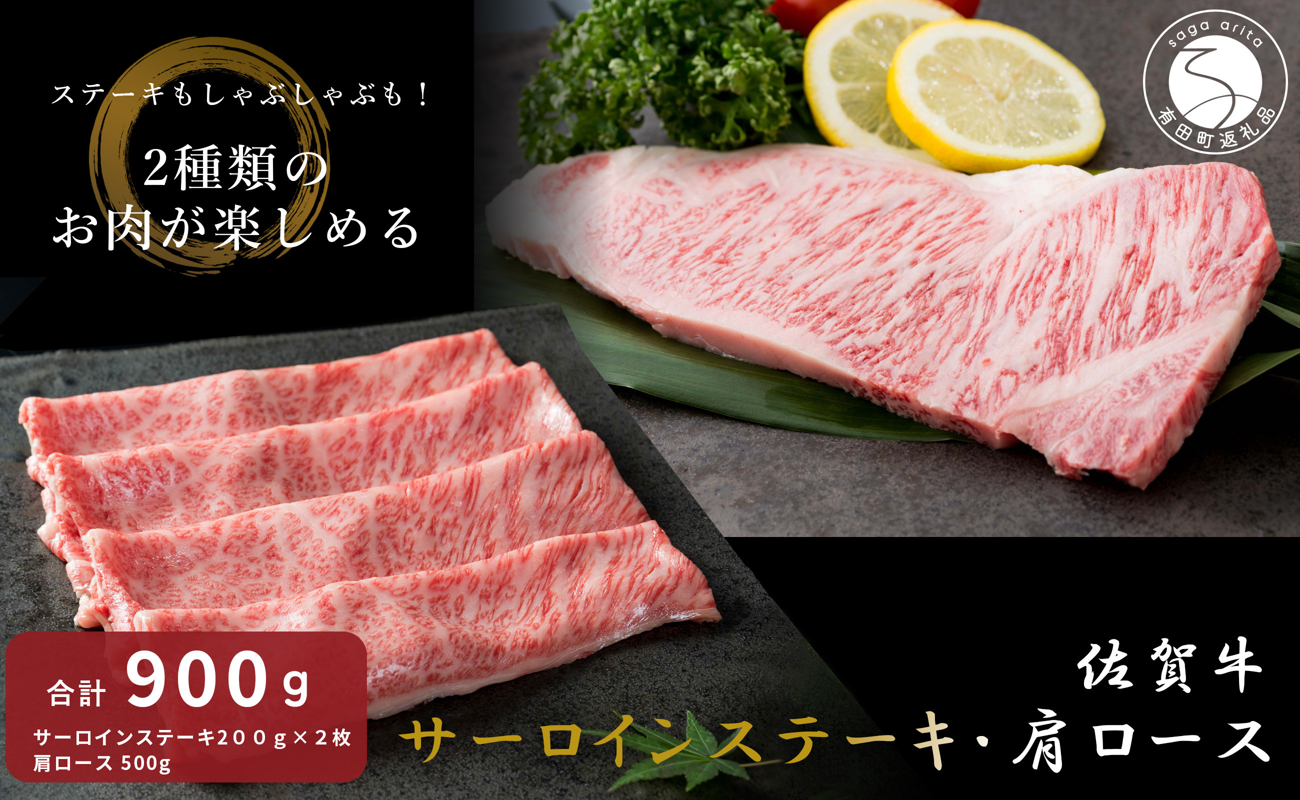 
                  佐賀牛サーロインステーキ＆佐賀牛肩ロース（しゃぶしゃぶ用・すきやき用）【九州特産品販売】佐賀牛 お肉 おにく ギフト プレゼント 贈り物 サーロイン ステーキ 肩ロース しゃぶしゃぶ すきやき 55000円 bd004
                
