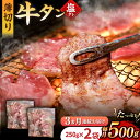 【ふるさと納税】【3回定期便】【塩だれ】九州産和牛の牛タン 約500g（約250g×2パック）国産 牛 タン たん 和牛 長与町/岩永ホルモン [EAX085] 国産 牛タン 九州産和牛 塩だれ牛タン ぎゅうたん 薄切り スライス 味付き 焼肉 焼き肉 冷凍 小分け 真空 定期便 毎月 届く