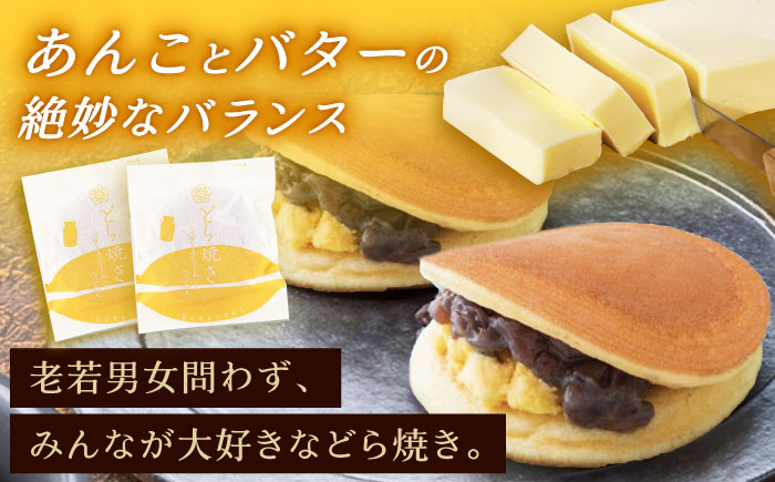 バタークリーム入り どら焼き 10個入り / どらやき バターどら焼き 粒あん つぶあん 和菓子 ギフト / 恵那市 / 銀の森 [AUBG050]