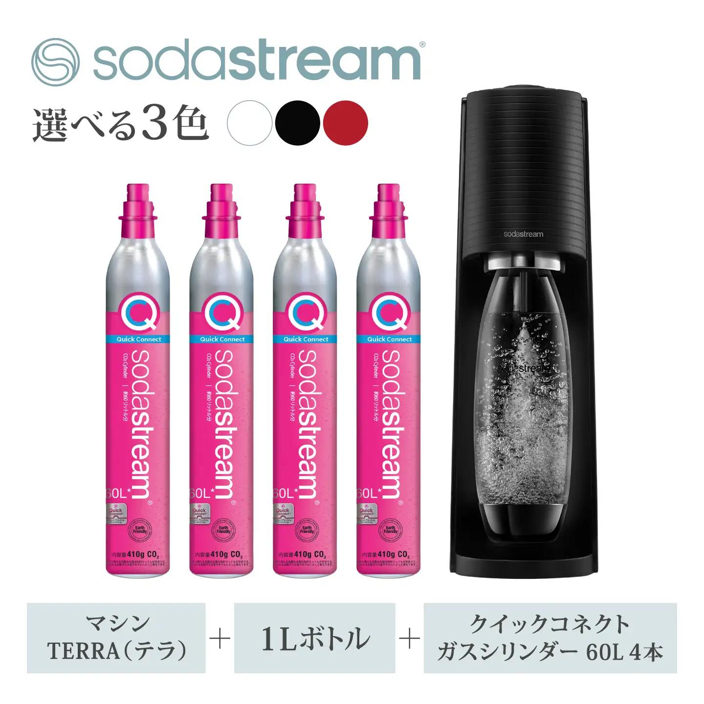 テラスターターキット(ホワイト)+クイックコネクト新規ガスシリンダー3本 炭酸水メーカー 炭酸[MDN013]