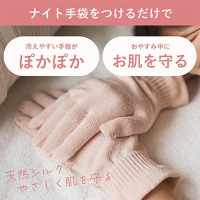 ふるさと納税 海南市 【日本製】 silkTo シルク ナイト手袋 指先あり 保湿 手荒れ 手の乾燥 ベビーピンク |  | 02