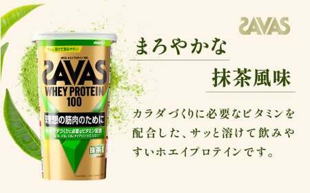 明治 ザバス ホエイプロテイン100 抹茶風味 280g【3個セット】【SAVAS ザバス プロテイン 人気プロテイン　明治プロテイン 健康 健康食品 美容 ボディメイク 体づくり 筋トレ 岡山県 倉