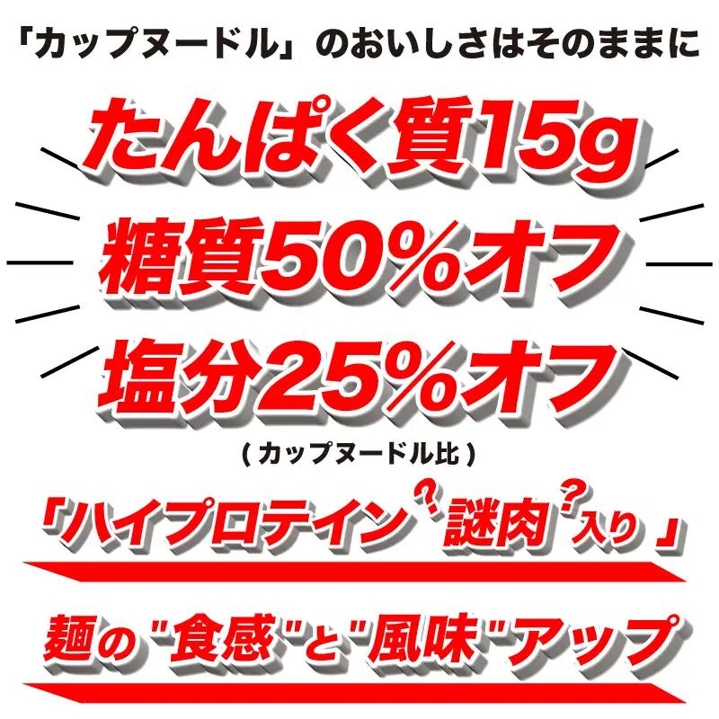 【定期便6回】 カップヌードルPRO 12食入り カップヌードル JC