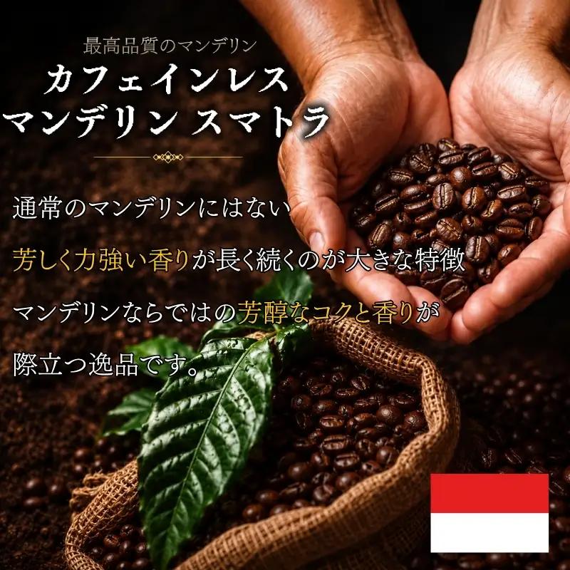 コーヒー豆 デカフェ 200g ｶﾌｪｲﾝﾚｽ コーヒー豆
