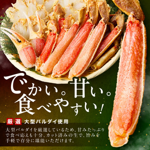 生ズワイガニむき身 ハーフポーション 大型バルダイ使用 約2kg【ふるさと納税3.0】【087C-078】