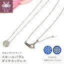 【ふるさと納税】 ネックレス ペンダント レディース ジュエリー アクセサリー プラチナ ダイヤモンド 0.13ct サークル スモール パヴェ 0.1ctUP ギフト プレゼント 鑑別書付 保証書付 ジュエリーケース付 k206-010