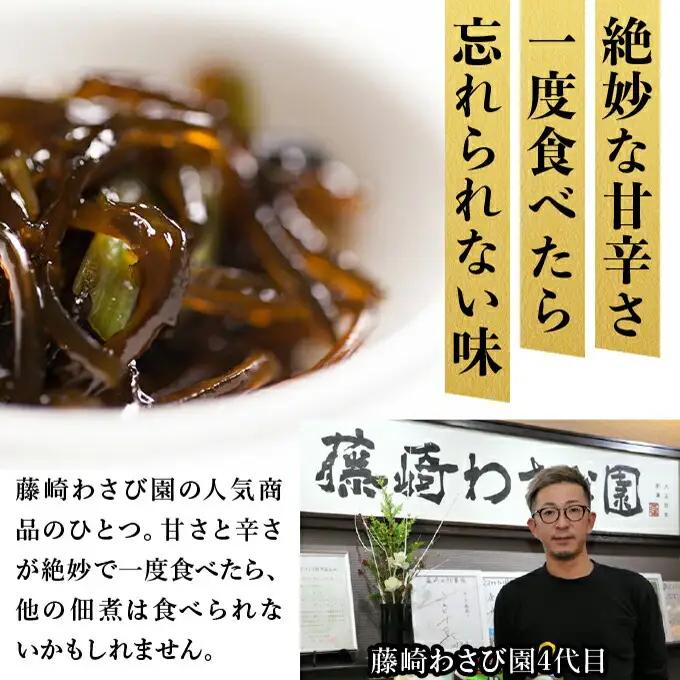 【2ヵ月定期便】藤崎わさび園　ごはんのお供食べ比べ　2種セット