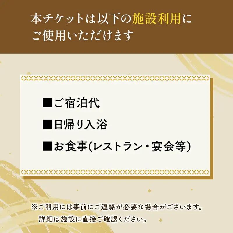 施設利用チケット 不老ふ死温泉で使える利用券 30,000円分 [fu-0015-006]