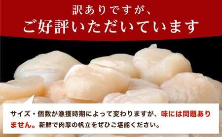 2ヵ月定期便 訳あり 冷凍 帆立 貝柱 1.1kg×2ヶ月 計約2.2kg ホタテ