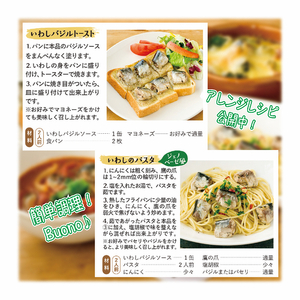 いわしバジルソース 170g×24缶【DHA・EPA・長期保存可能】 [気仙沼市物産振興協会 宮城県 気仙沼市 20563377] レビューキャンペーン 感想