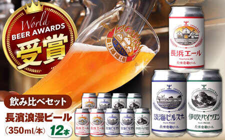 クラフトビール 定番12本セット(各4本)[AQBX093]