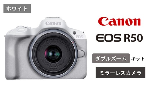 【ホワイト】 キヤノン ミラーレスカメラ EOS R50 ダブルズームキット Canon キャノン 一眼 家電 _0043C-1