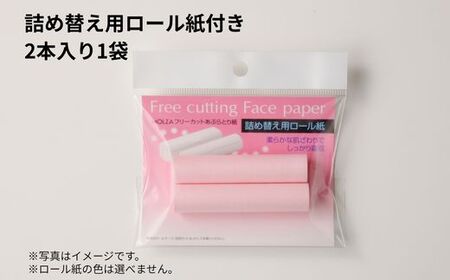 D4-01 あぶらとり紙ギフトセット【つめかえ用ロール紙のプレゼント付き】（和紙 コスメ アウトドア 雑貨）