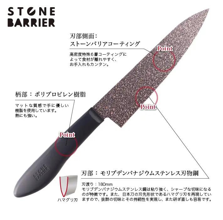 ストーンバリア包丁 牛刀包丁 180mm ライトタイプ 食洗機対応