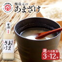 【ふるさと納税】＜江崎酢醸造元＞醸造元のあまざけ大 500ml 選べる本数（3～12本） 米麹あまざけ あまざけ 甘酒 自社製造 ノンアルコール