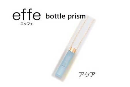 防災・防犯用 笛『effe（エッフェ）～bottle-prism～』　アクア