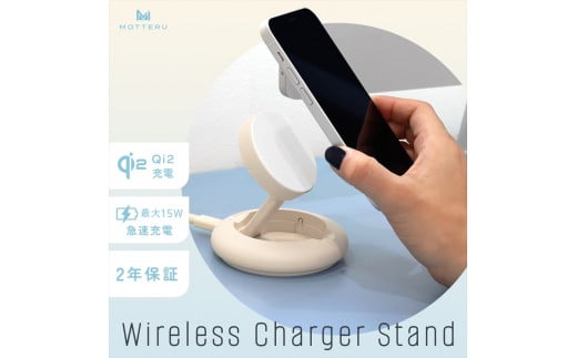 MOTTERU(モッテル) Qi2対応 最大15W対応 マグネット式ワイヤレス充電スタンド 角度調整可能 ２年保証（MOT-QI15W03） アーモンドミルク【 神奈川県 海老名市 】