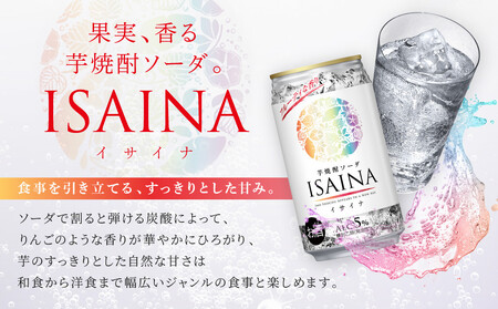 【タカラ】「ISAINA」芋焼酎ソーダ(350ml×24本)｜京都 タカラ 酎ハイ サワー 人気セット 酎ﾊｲ ﾊｲﾎﾞｰﾙ 酎ﾊｲ ﾊｲﾎﾞｰﾙ 酎ﾊｲ ﾊｲﾎﾞｰﾙ 酎ﾊｲ ﾊｲﾎﾞｰﾙ