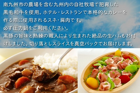 027-02 自社牧場の黒毛和牛カレー用1350g＋生ハム100g