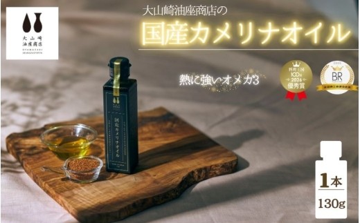 
                  熱で壊れにくいオメガ3！大山崎油座商店のカメリナオイル 130g/ カメリナオイル カメリナ油 食用油 オイル 植物油 植物オイル 食用オイル オメガ3 オメガ3オイル オメガ3脂肪酸 健康オイル 健康油 130g カメリナオイル130g 大山崎油座商店 加熱 調理油 炒め物 揚げ物 ドレッシング サラダ 料理 調理 料理用 オイル料理 油 健康志向 ヘルシー 食生活 美容 【nalx0001】
                
