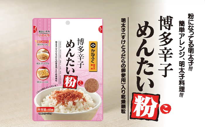 博多辛子めんたい粉 明太ふりかけ(40g入×5袋) かねふく明太子使用 ＜株式会社E2C＞那珂川市 [GEO012]