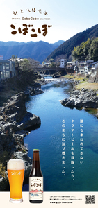 ビール 郡上八幡地ビールこぼこぼ 6本セット