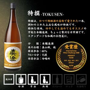 昔ながらの真澄 特撰 1800ml 2本 かつての特級酒 日本酒