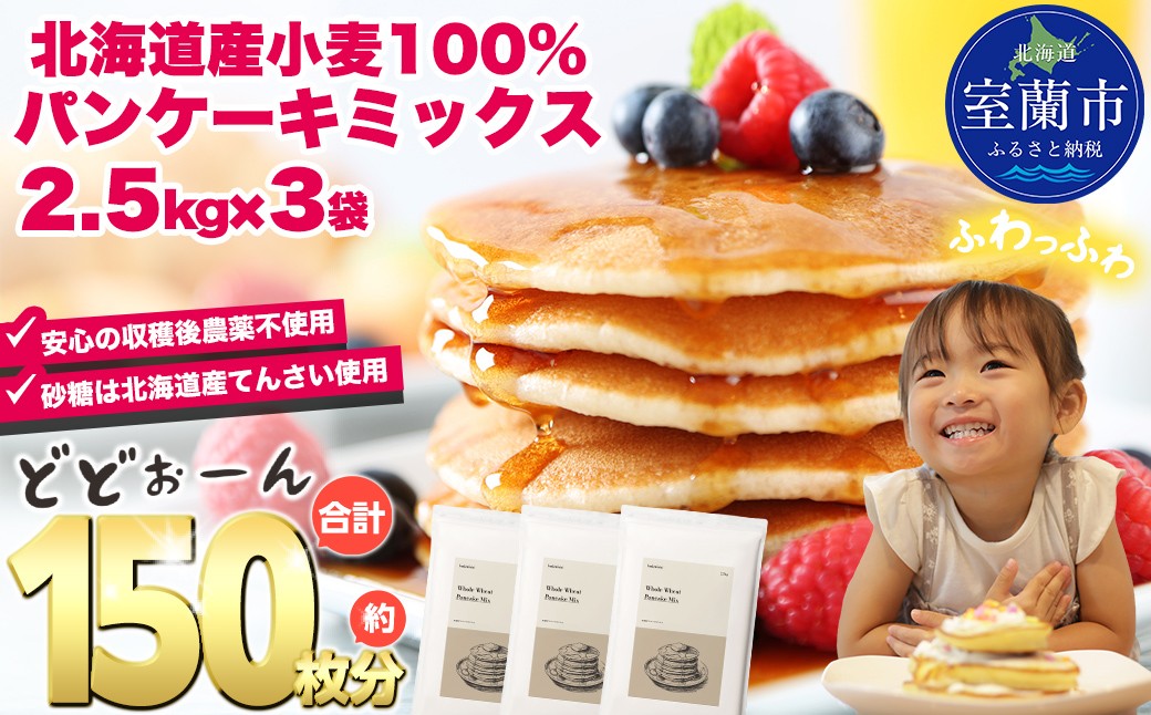 
                  北海道パンケーキミックス 7.5kg 【ふるさと納税 人気 おすすめ ランキング パンケーキミックス パンケーキ ミックス 小麦 小麦粉 粉 穀物 国産 北海道産 こむぎ こむぎこ デザート ギフト 贈答 プレゼント 贈り物 北海道 室蘭市 送料無料】 MROBI007
                