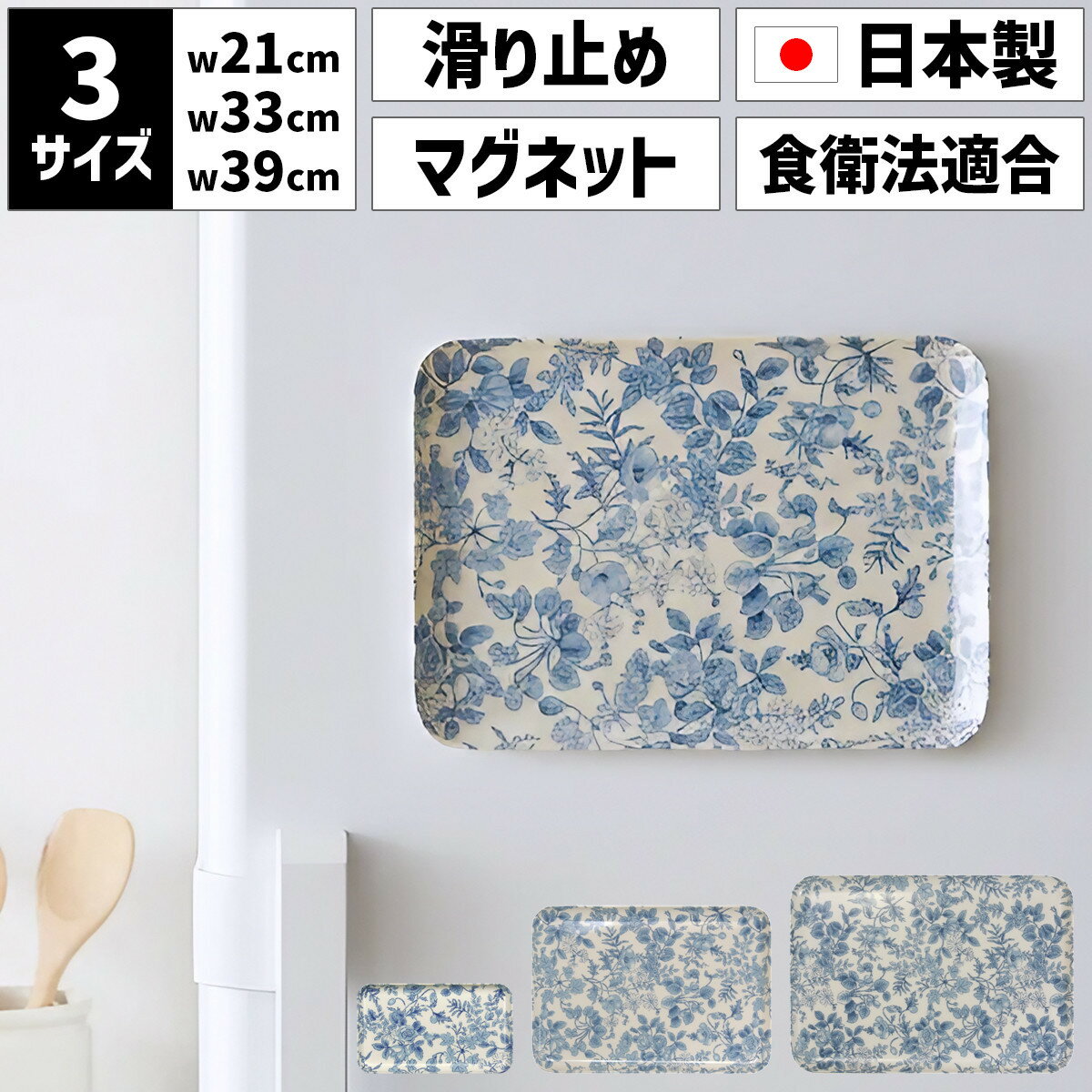 【ふるさと納税】【選べるサイズ】 TATSU-CRAFT マグネットトレー SS 21.5cm／ M 33cm ／ L 39cm レスト すべり止め付き ［Tk1070］ | お盆 キッチン用品 トレー 日用品 人気 おすすめ