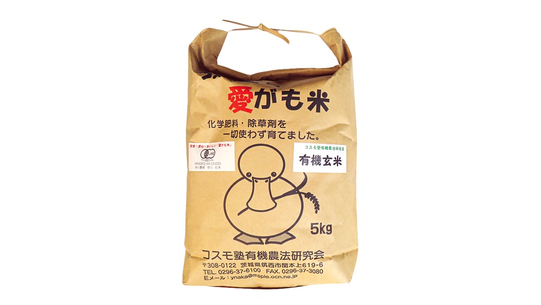 愛がも米 「 コシヒカリ 」 5kg ( 玄米 ) 令和7年産 除草剤不使用 農薬不使用 化学肥料不使用 米 コメ こめ こしひかり [AI004ci]