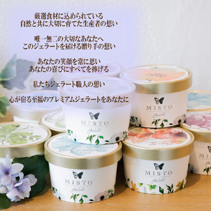 プレミアム ジェラート 6個 セット 各120ml  静岡 長泉町 ジェラート