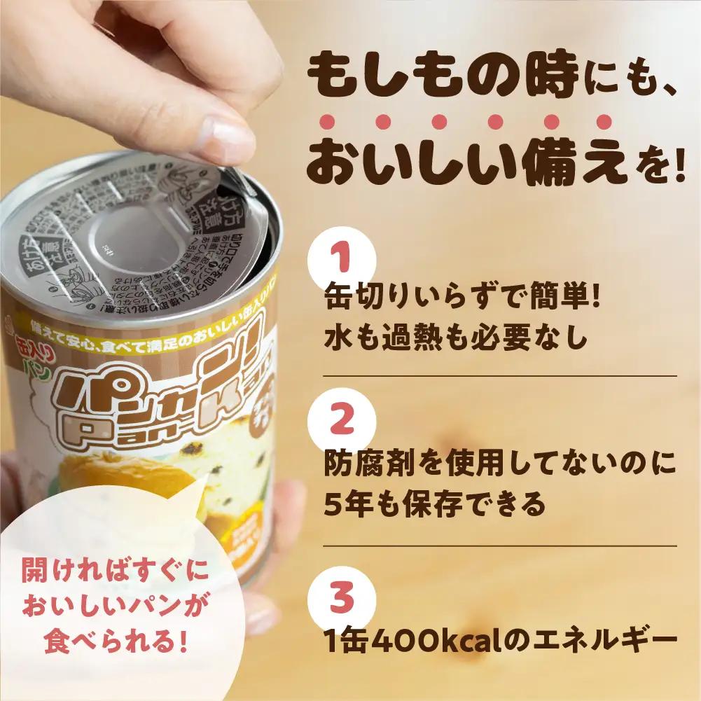 【アソート 12缶】備えて安心『パンカン！』12缶セット 防災 備蓄 防災 アイテム
