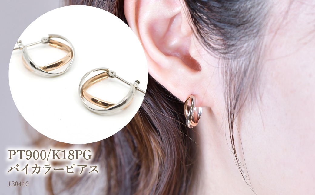 PT900/K18PG　バイカラーピアス　130440 SWAE050-PPG