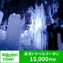 【ふるさと納税】 山梨県鳴沢村の対象施設で使える楽天トラベルクーポン寄付額50,000円