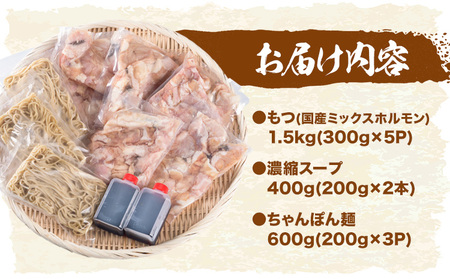 七色ホルモン もつ鍋セット 濃厚味噌味 15人前 1.5kg 株式会社中山家《30日以内に出荷予定(土日祝除く)》福岡県 鞍手郡 鞍手町 もつ鍋 ホルモン 丸腸 小腸 大腸 千枚 ハチノス 赤千枚 ハ