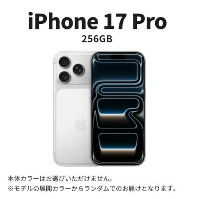 ふるさと納税 仙台市 【再生品】Apple iPhone 17 Pro 256GB SIMフリー