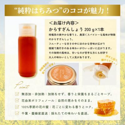 ふるさと納税 大網白里市 千葉県産はちみつ【大人気200g1個 】からすざんしょうはちみつ |  | 03