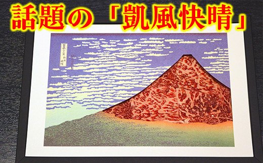 Art Beef Gallery『凱風快晴』近江牛A5ランク赤身肉 【700g】【E019W】