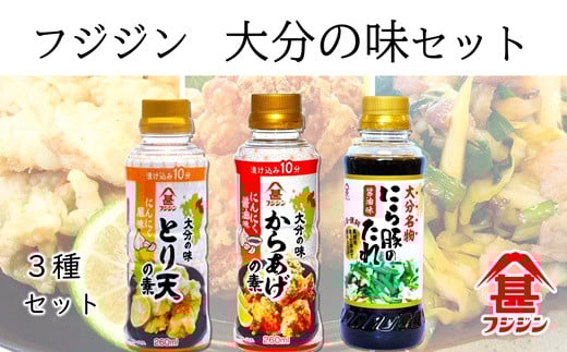 
            おいしく時短調理！［フジジン］大分の味【とり天・からあげ・にら豚】3本セット
          
